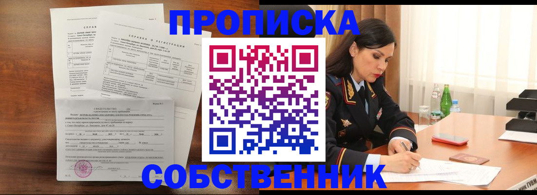 временная прописка в Электрогорске